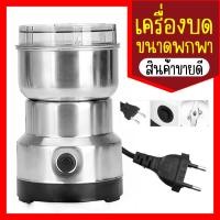 ราคา เครื่องบดกาแฟ เครื่องบดเมล็ดกาแฟไฟฟ้า เครื่องบดธัญพืชต่างๆ ขนาดพกพา (19976982693)