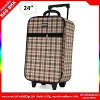 ราคา BAG BKK กระเป๋าเดินทางล้อลาก CANDO ขนาด 17 18 20 22 24 นิ้ว 2 ล้อ ดีไซน์คลาสสิค น้ำหนักเบา รุ่น F1176 Made in Thailand (20558072510)