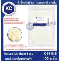 ราคา Natural Lip Balm Base 100 g เบสลิปบาล์มเนเชอรัล 100 กรัม C141NB (6616026308)