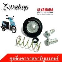 ราคา ชุดลิ้นอากาศ Yamaha Mio Fino ชุดลิ้นอากาศ แผ่นไดอะแฟรม แท้ศูนย์ Yamaha Mio Fino W5TLE4170 00 ชุดไดร์อะแฟรม ตัวลิ้นอากาศ mio fino อะไหล่เบิกศูยน์ (1682908227)