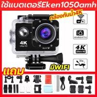 ราคา ของแท้100 ประกัน1ปี SJCAM SJ4000 AIR Action Camera กล้องกันน้ำ 4K Ultra HD 30fps WIFI waterproof Action Sport Cam กล้องแอคชั่น ดำน้ำได้ถึง30ม กล้องโกโปร DV Camera (20953977510)