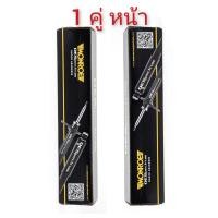 ราคา มอนโร monroe โช๊คอัพ toyota โคโรลล่า corolla ae100 ae101ae111112 รุ่น multiplus โช๊คปรับระดับอัพเกรด สินค้ามีรับประกันจัดส่งไว ราคารวมส่งแล้ว (17067512320)