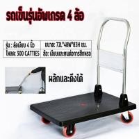 ราคา รถเข็นของ รถเข็นของ4ล้อ รถยกของ รถเข็นของหนัก รถเข็นของพับได้ ล้อหมุนได้360องศา รถเข็นอเนกประสงค์ ทนทาน รับน้ำหนักได้เยอะ มีรับประกัน (16575092223)