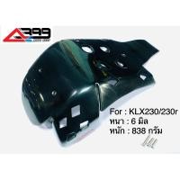 ราคา การ์ดแคร้ง KLX230 KLX230R พลาสติกABS หนา 6 มิล การ์ดเครื่อง การ์ดใต้ท้องมอเต (10320115282)