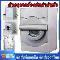 ราคา ผ้าคลุมเครื่องซักผ้า ที่คลุมเครื่องซักผ้า กันแดด กันฝน กันฝุ่น ซักผ้า เครื่องซักผ้าฝาครอบครีมกันแดด Automatic Roller Washing Machine Cover Dustproof Waterproof Breathable for Home (20575529942)