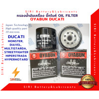 ราคา OYABUN กรองน้ำมันเครื่อง บิ๊กไบค์ DUCATI MONSTER DIAVEL MULTISTARDA STREETFIGHTER HIPERSTRADA HYPERMOTARD (9631791749)