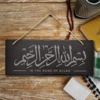 ราคา ศิลปะอิสลาม Bismillah ตัวอักษรแขวนป้ายไม้หินไม้แผ่นป้ายตกแต่งบ้านมุสลิมศิลปะผนังในร่มกลางแจ้ง (12672382901)