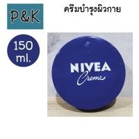 ราคา Nivea 150ml ครีมบำรุงผิวกาย นีเวีย ครีม 150 มล บำรุง ลำตัว มือ ข้อศอก เข่า 2111501 (21058137483)
