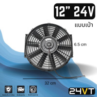 ราคา พัดลม 12 นิ้ว 24 โวลต์ เป่า ระบายความร้อน พัดลมแอร์ ทำดูดได้ พัดลมระบายความร้อน ระบายอากาศ พัดลมแอร์รถ โซล่าเซลล์ อากาศ (7187448192)