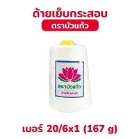 ราคา ด้ายเย็บกระสอบ ด้ายเย็บถุงกระสอบ ใช้ได้ทั้งกับจักร และเย็บมือ (20279870512)