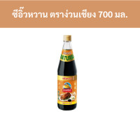 ราคา ซีอิ๊วหวาน ตราง่วนเชียง 700 มล ขวด รหัสสินค้า 15718 Sweet soy sauce Nguan Chiang brand 700 ml bottle product code 15718 (20462108358)