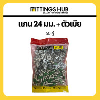 ราคา 50 100 ชิ้น คู่ 24 34มม แกนเกือกม้า เกือกม้า มินิฟิกซ์ Minifix FittingsHub (14862650112)