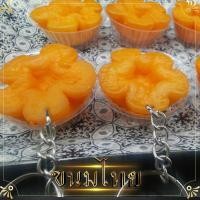 ราคา พวงกุญแจ พวงกุญแจขนมไทย ทองหยิบ ขนม พวงกุญแจน่ารัก พวงกุญแจวินเทจ ของชำร่วย ของที่ระลึก (5038246401)