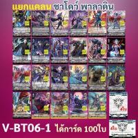 ราคา แวนการ์ด V BT06 1 ชาโดว์ พาลาดิน มุราคุโมะ V BT06 2 ดาร์ค อิลเรกูลาร์ส เพลมูน (18284506056)