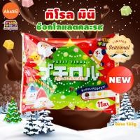 ราคา Tirol Choco Petit Christmas Pack ทิโรล ช็อกโก ช็อกโกแลตเปอตี คละรส ลายคริสมาสต์ (17049311399)