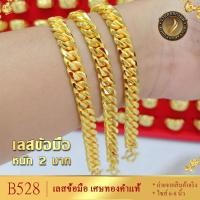 ราคา เลสข้อมือ เศษทองคำแท้ หนัก2บาท ไซส์6 8นิ้ว B528 สร้อยข้อมือ สร้อยข้อมือผญ ข้อมือ กำไรขัอมือ กำไลข้อมือ หญิง กำไลข้อมือ สร้อยข้อมือทอง กำไร (13691363630)