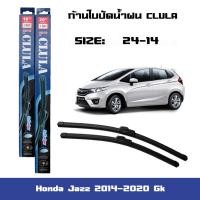 ราคา ที่ปัดน้ำฝน ใบปัดน้ำฝน ซิลิโคน ตรงรุ่น Honda Jazz 2014 2020 Gk ไซส์ 24 14 ยี่ห้อ CLULA (10430339103)