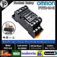 ราคา ซ็อกเก็ตรีเลย์ OMRON PYFZ 08 E PYFZ 14 E 8ขา 14ขา ใช้ร่วมกับรุ่น MY2N GS H3Y 2 MY4N GS H3Y 4 Socket ฐานรีเลย์ ขาเสียบรีเลย์ (6372828185)