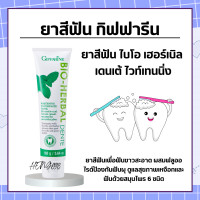 ราคา ยาสีฟันกิฟฟารีน ยาสีฟัน ไบโอ เฮอร์เบิล เดนเต้ ไวท์เทนนิ่ง giffarine (17659137942)