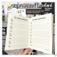 ราคา สมุดจดเบอร์โทรศัพท์ มีภาษาไทย ภาษาอังกฤษ (8620504370)