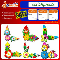 ราคา ดอกไม้จัดบอร์ด มุมบอร์ด ดอกไม้ DIY ดอกไม้ตกแต่งบอร์ด ของตกแต่งบอร์ด ชิ้น (16587217823)