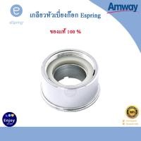 ราคา ท่อนำน้ำ ท่อน้ำอีสปริง espring อะไหล่เครื่องกรองน้ำ สำหรับเครื่องกรองน้ำแอมเวย์ สายท่อน้ำ ของแท้ 100 Amway (19501786046)