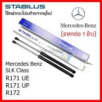 ราคา Stabilus โช๊คฝาท้ายแท้ OEM โช้คฝาประตูหลัง จากเยอรมัน สำหรับ Mercedes Benz SLK Class R171 UE R171 UP R172 (13707771916)