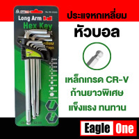 ราคา กุญแจหกเหลี่ยม 9 ชิ้น Eagle one เหล็กเกรด CR V แท้ 100 มี หัวบอล หัวตรง หัวดาว ให้เลือก ประแจแอล ชุดตัวแอล ประแจหกเหลี่ยม ชุดหกเหลี่ยม (16332014368)