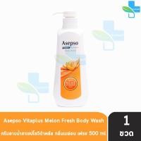ราคา Asepso Body Wash อาเซปโซ ครีมอาบน้ำ สบู่เหลว เมลอน เฟรช 500 มล 1 ขวด สีส้ม (19852096299)