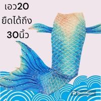 ราคา หางนางเงือก เด็ก ผู้ใหญ่ กระโปรงหางนางเงือก (20441790254)