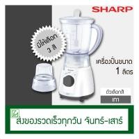 ราคา Sharp เครื่องปั่นเอนกประสงค์ 350 วัตต์ ความจุ 1 ลิตร รุ่น EM14 (2904024723)
