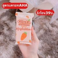 ราคา สบู่กลูต้าเร่งผิวขาว สบู่กลูต้า สบู่ สบู่เร่งขาว สบู่ยาขาว สบู่ฟอกผิว สบู่เร่งผิว สบู่ลอกผิว สบู่แครอท สบู่น้ำแร่ สบู่มะนาว (12927457501)