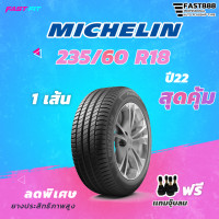ราคา MICHELIN ยาง 235 60R18 รุ่น PrimacySUV 1เส้น ยางใหม่ปี 22 มีประกัน ติดตั้งฟรีเเถมฟรีจุ๊บลม (16610807373)