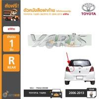 ราคา TOYOTA ตัวหนังสือฝาท้าย YARIS สำหรับรถ YARIS NCP91 ปี 2006 2013 ของแท้ศูนย์ (931306781)