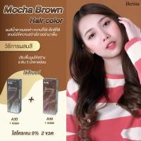 ราคา เบอรีน่า น้ำยาย้อมผม เปลี่ยนสีผม โทนสีน้ำตาลมอคค่า Berina Mocha Brown Hair Color A30 A46 (11324142712)