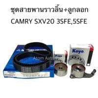 ราคา MITSUBOSHI ลูกลอก สายพานไทม์มิ่ง CAMRY SXV20 3SFE 5SFE 163S8M27 PU355816RR9D PU38527ARR9DY (2540006955)
