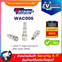 ราคา Watashi WAC006 JACK F Type Female to BNC Male RG6 By Vnix Group (20073912697)