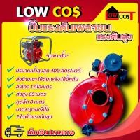 ราคา ปั๊มสูบน้ำชนเครื่อง ปั๊มแรงดันเพลาชน ปั๊มดับเพลิง แรงดันสูง 2 ใบพัด มีหลายตัวเลือก (19533781741)