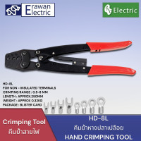 ราคา คีมย้ำหางปลา คอร์ดเอ็น คีมย้ำหางปลา รุ่น HD 8L ย้ำหางปลาได้ตั้งแต่ 1 25 8 mm 1 5 10mm แบรนด์ PNC (19919860662)