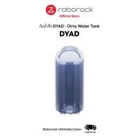 ราคา ของแท้ Original ถังน้ำทิ้ง เพื่อเก็บสิ่งสกปรก น้ำสกปรก สำหรับ Dyad Dirty Water Tank For Roborock Dyad (19815009964)