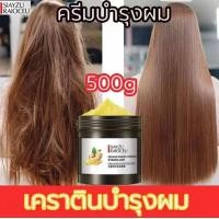 ราคา siayzu raioceu ครีมหมักผม ทรีทเม้นเครติน ครีมบำรุงผม สำหรับบำรุงผมทำสี บำรุงเส้นผม ครีมหมักผมตรง ไม่ทำร้ายเส้นผม 500g ปรับปรุงผมฟู เคลาตินบำรุงผม ลดผมร่วง ซ่อมแซมเส้นผมเสีย ครีมหมักผมเสีย ทรีทเม้นท์ผม