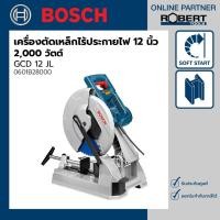 ราคา Bosch รุ่น GCD 12 JL เครื่องตัดโลหะ ไร้ประกายไฟ ขนาด 12 2000 วัตต์ ใบตัด Expert for Steel 12 60 ฟัน 0601B28000 (10642829624)