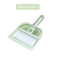 ราคา ที่ตักผงมินิ ไม้กวาดพร้อมที่ตักผง ไม้กวาดมินิ ที่โกยผง ที่ตักผม ที่ตักผง ไม้กวาด ไม้กวาดมินิ ปัดฝุ่น (21007234961)