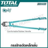 ราคา Total กรรไกรตัดเหล็กเส้น รุ่นงานหนัก ขนาด 30 นิ้ว 36 นิ้ว 42 นิ้ว รุ่น THT113306 THT113366 THT113426 Bolt Cutter (20344966086)