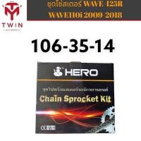 ราคา โซ่สเตอร์ชุด ชุดโซ่ สเตอร์ ฮีโร่ WAVE 110i WAVE 125เวฟ110iเวฟ125เวฟ100S UBOX MSX เวฟ X (16679640502)