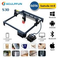 ราคา รับประกัน 10 ปี SCULPFUN เครื่องยิงเลเซอร์แกะสลัก เครื่องแกะสลักเลเซอร์ เครื่องยิงเลเซอร์โลหะ ไม้ อะคริลิก laser cutting machine Laser Engraver แอพฟร (20254080780)