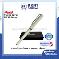 ราคา PENTEL ปากกาโรลเลอร์ เพนเทล K611W C ด้ามสีขาวครีม พร้อมกล่อง ห่อของขวัญฟรี ราคา ด้าม KKNT (16839404911)