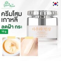 ราคา ครีมโสมแต้มฝ้า ครีมโสม เกาหลี ครีมบำรุงผิวหน้า ลด ฝ้า กระ จุดด่างดำ ริ้วรอย ใน 14 วัน Prideness ครีมทาฝ้าลึก รักษาฝ้า ของแท้100 (19102836422)