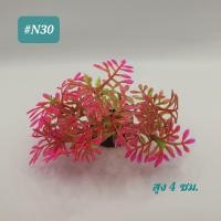 ราคา พร้อมส่ง ต้นไม้จิ๋ว ต้นไม้ปลอม ต้นไม้พลาสติก อุปกรณ์ตู้ปลา ของตกแต่งตู้ปลา ตกแต่งตู้ปลา ต้นไม้ปลอมในตู้ปลา (11231031334)