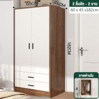 ราคา ตู้เสื้อผ้า ตู้เสื้อผ้าไม้ สีโอ๊ค ลายไม้ธรรมชาติ กันน้ำ จุได้มาก 2ประตู สีขาว Wardrobe COD (21212138348)